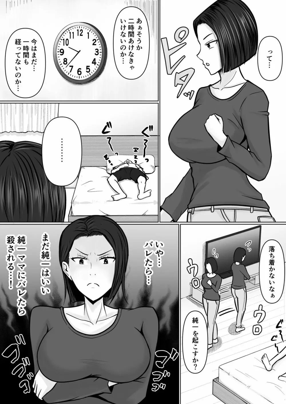 俺の事が嫌いな友達の母に憑依 Page.20