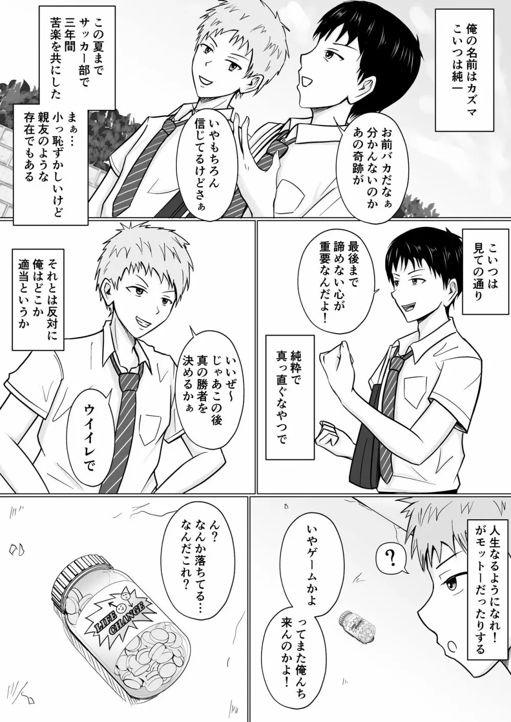 俺の事が嫌いな友達の母に憑依 Page.4