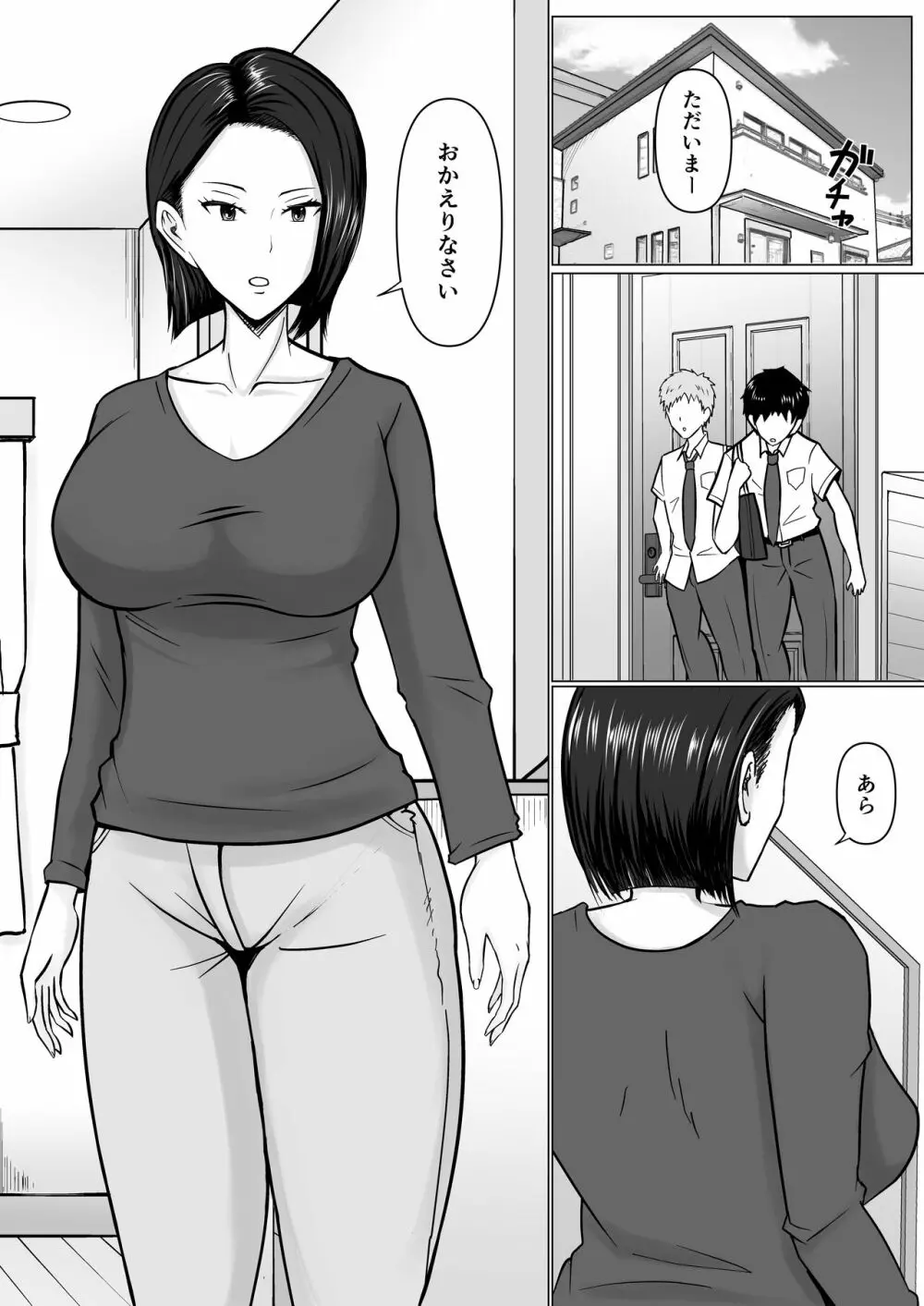 俺の事が嫌いな友達の母に憑依 Page.6