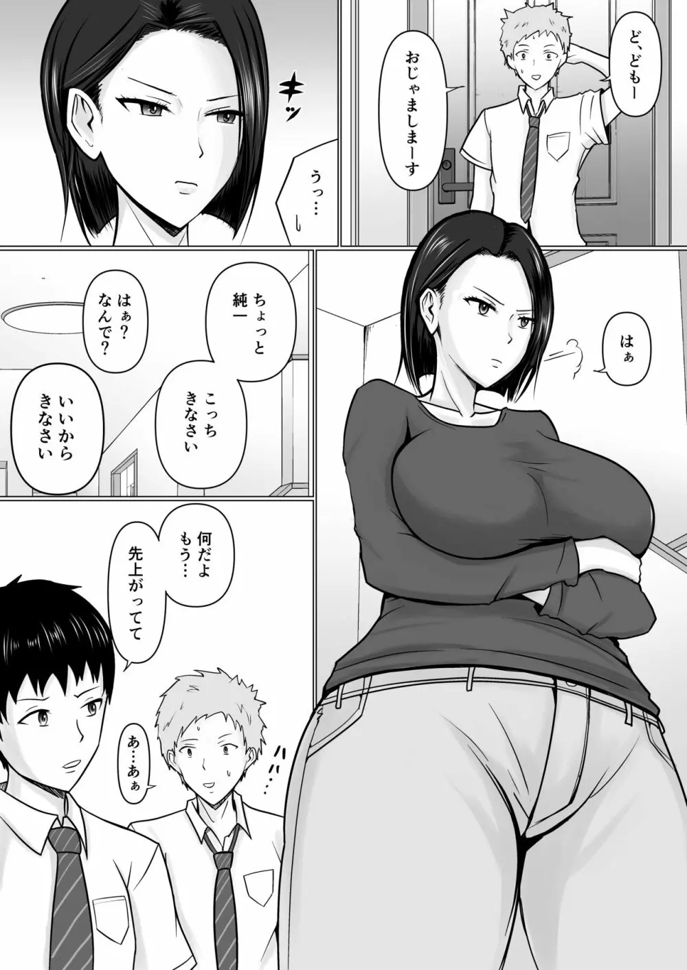 俺の事が嫌いな友達の母に憑依 Page.7