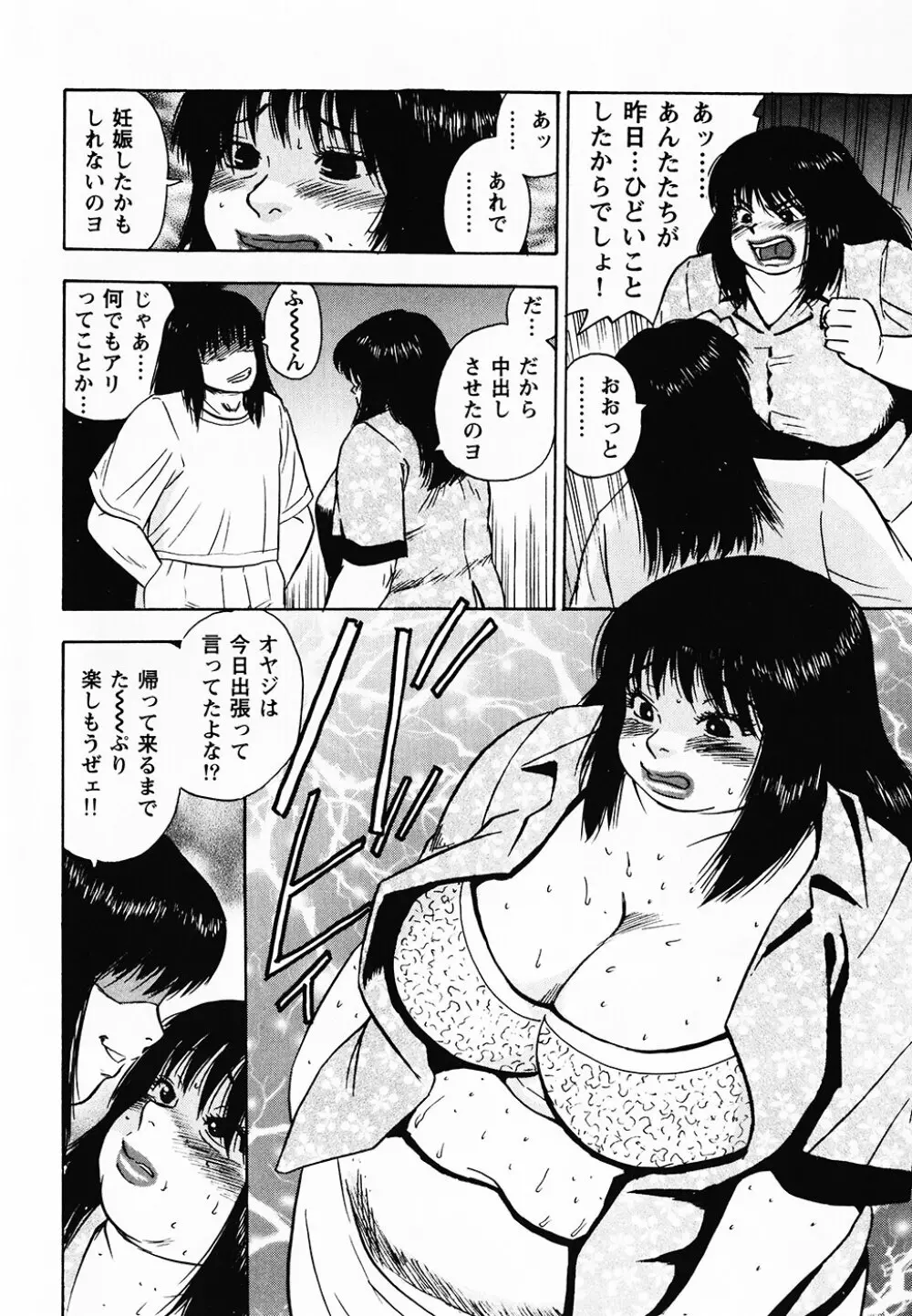 ぐんぱんSPECIAL Page.153