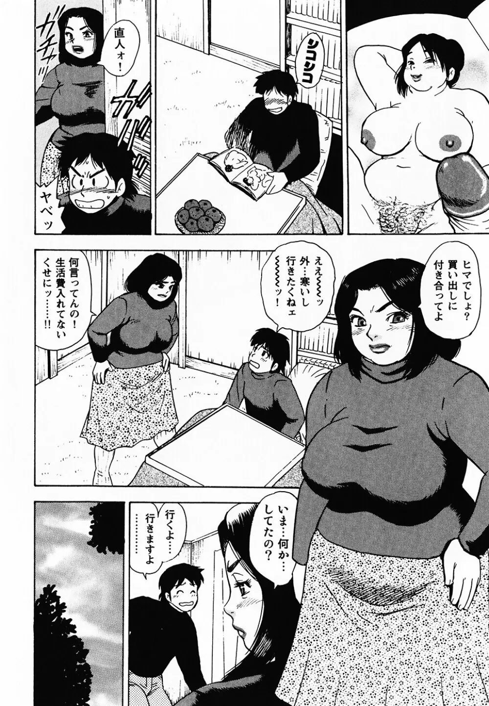 ぐんぱんSPECIAL Page.203