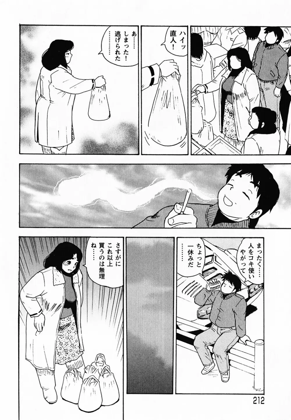 ぐんぱんSPECIAL Page.205