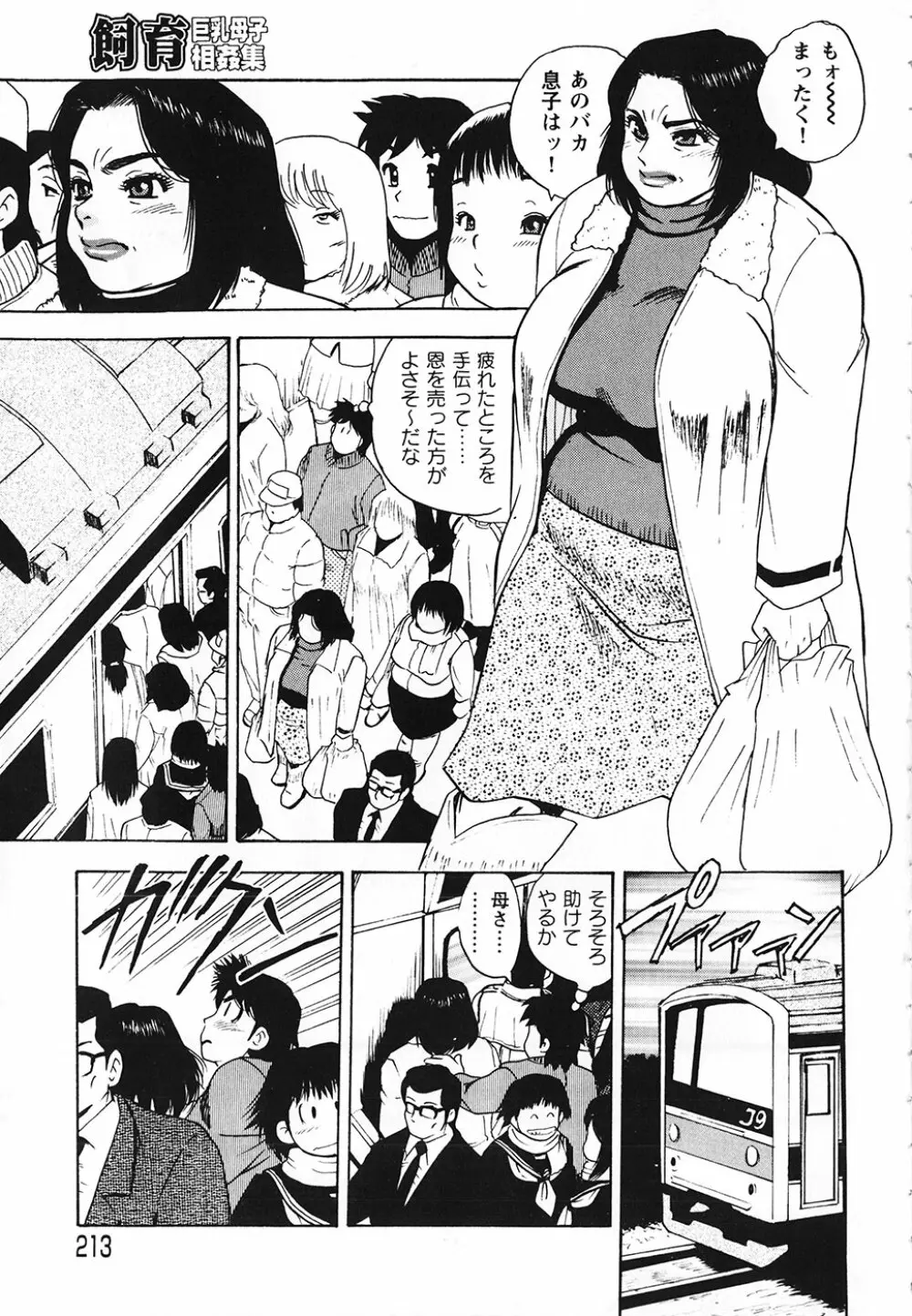 ぐんぱんSPECIAL Page.206