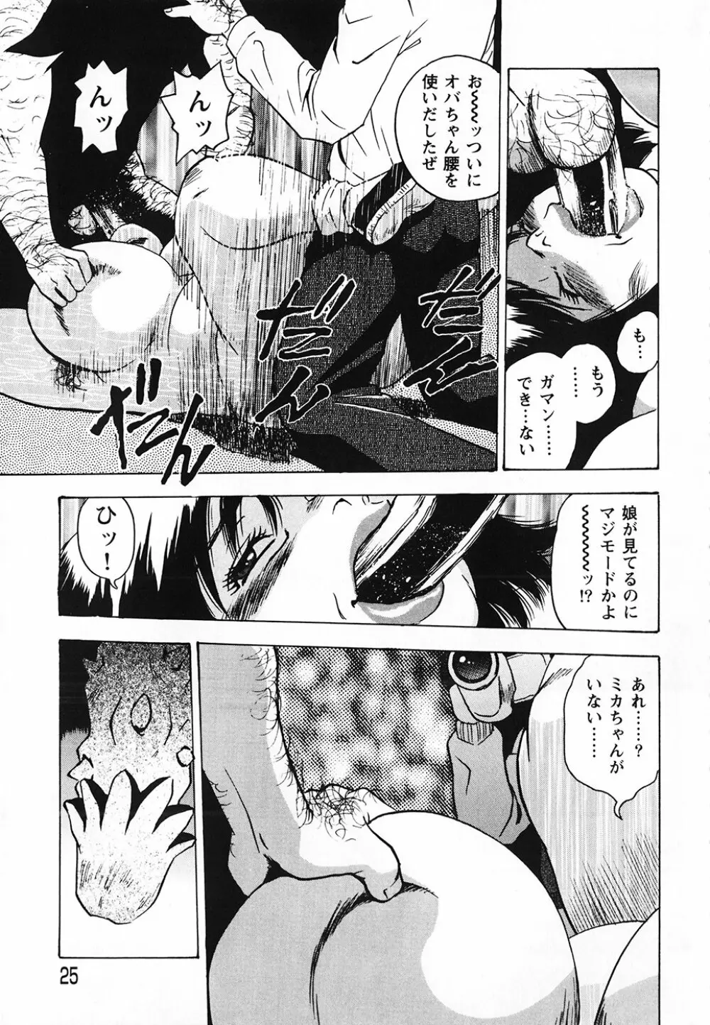 ぐんぱんSPECIAL Page.26