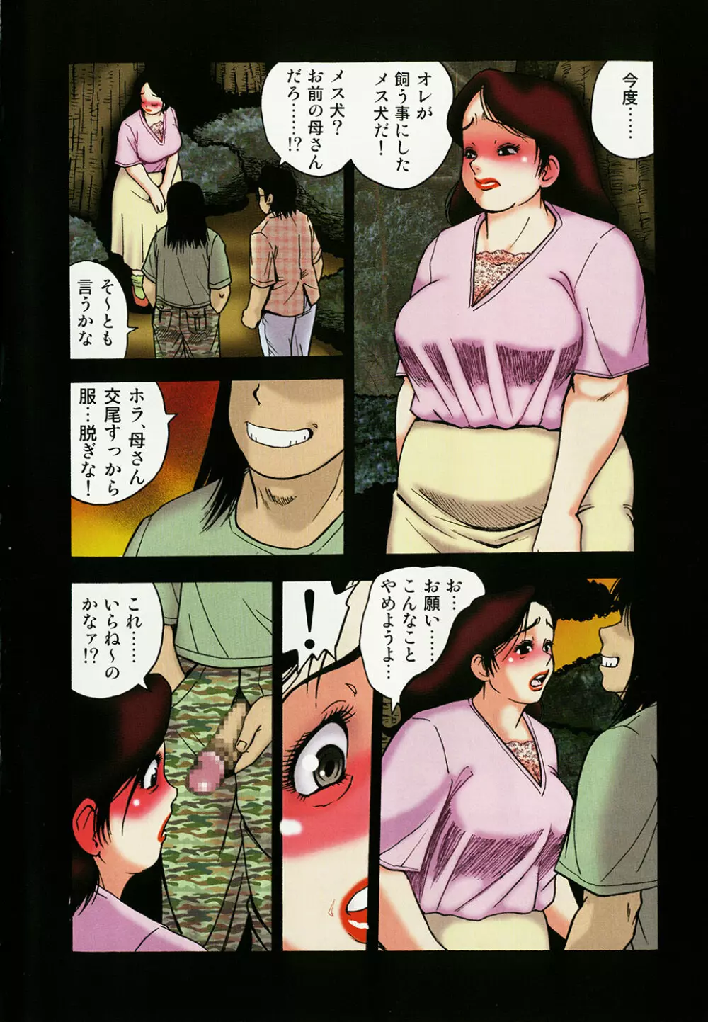 ぐんぱんSPECIAL Page.5