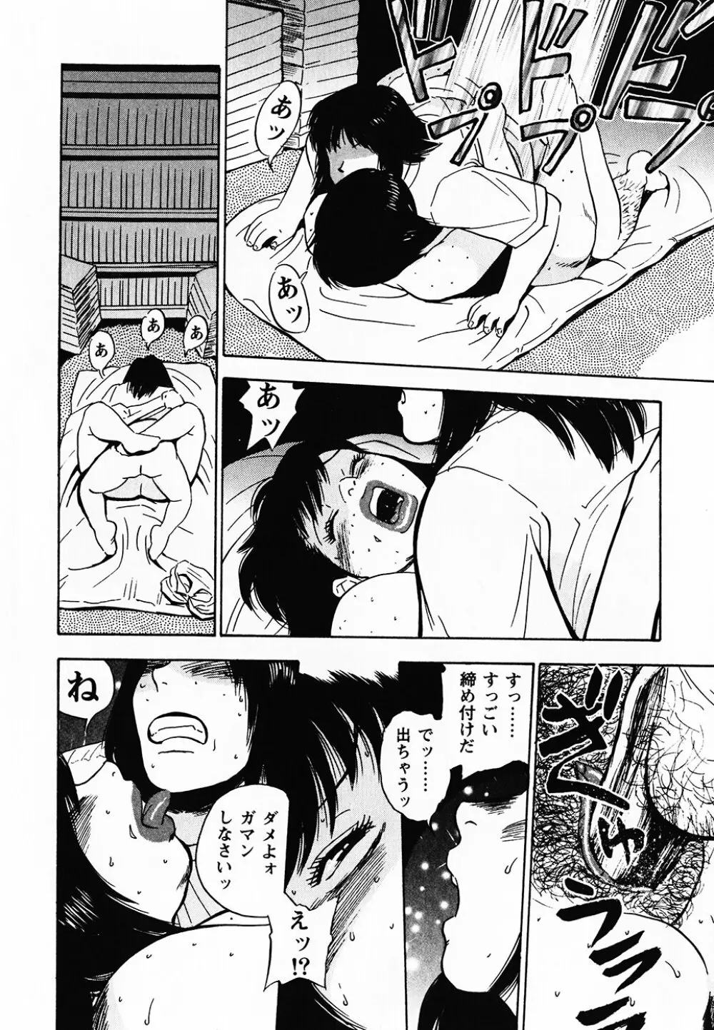 ぐんぱんSPECIAL Page.87