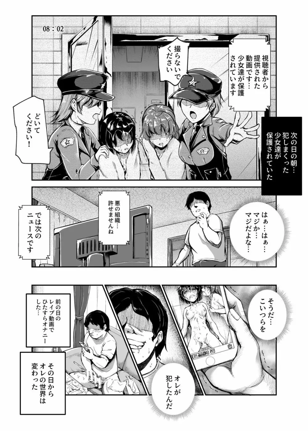 悪の組織にバイトで入ったら女ヤリ放題なんだが?EX Page.12