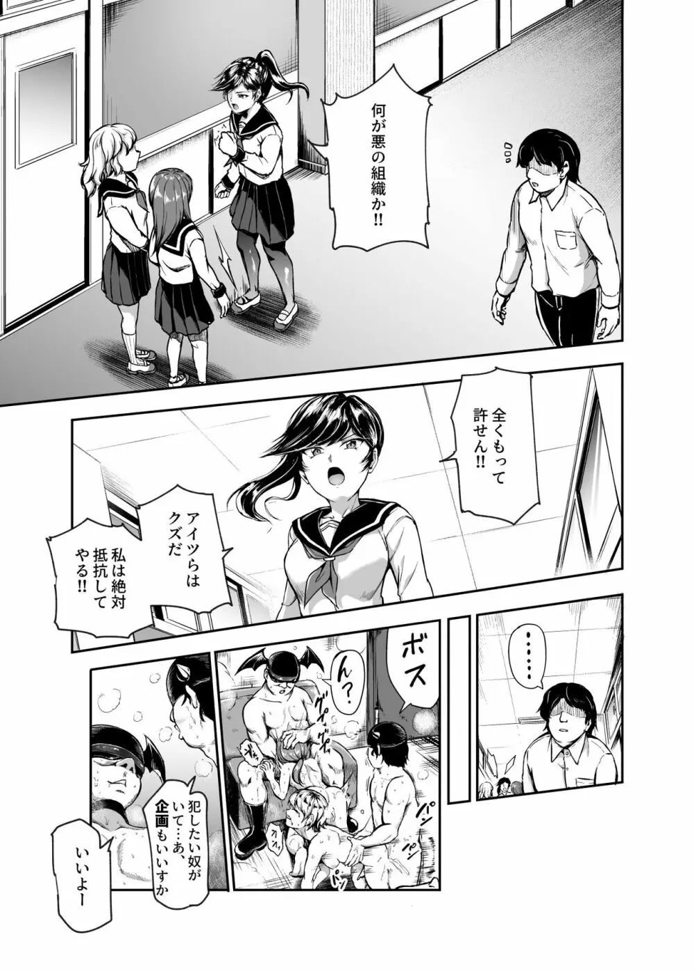 悪の組織にバイトで入ったら女ヤリ放題なんだが?EX Page.18