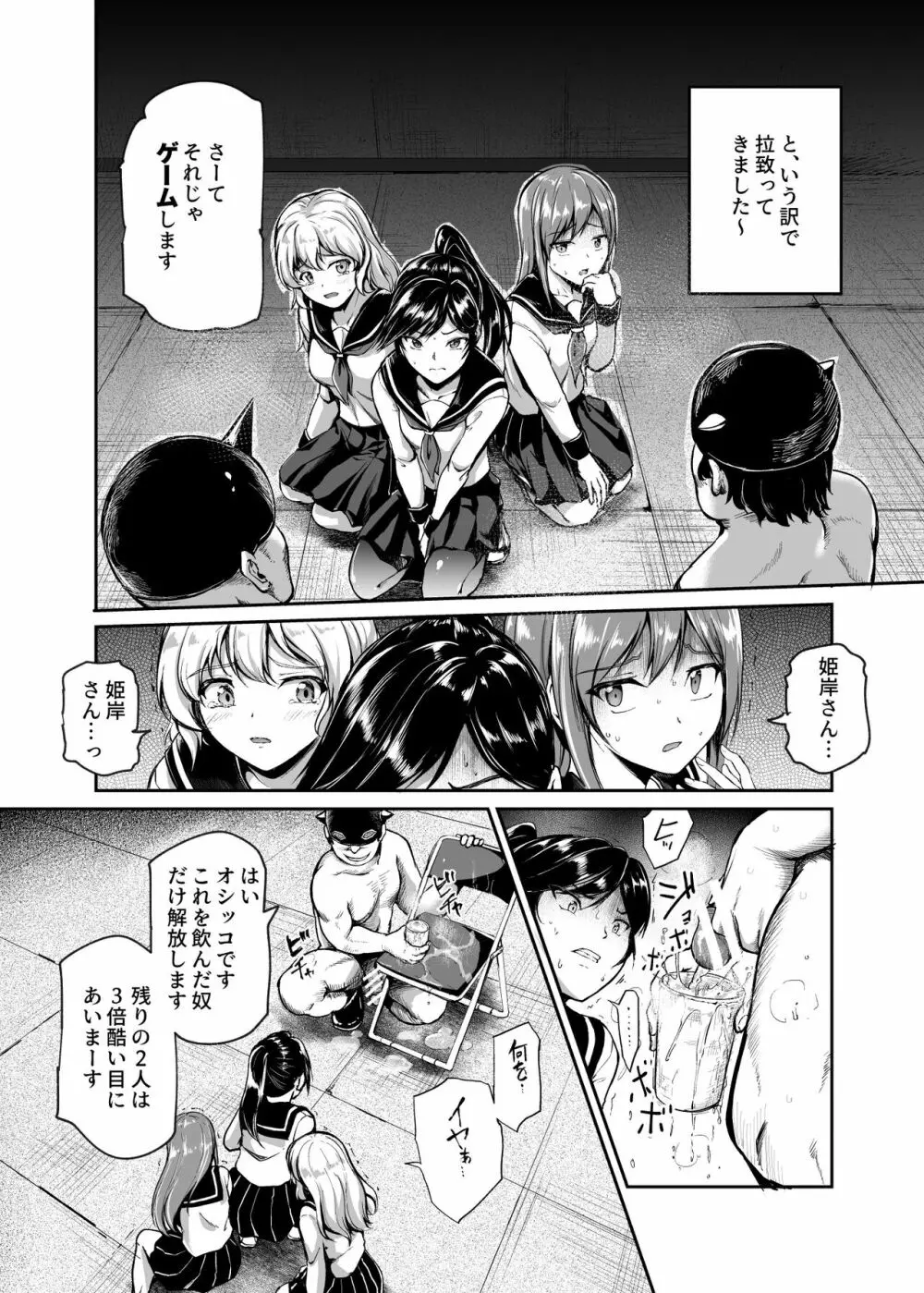 悪の組織にバイトで入ったら女ヤリ放題なんだが?EX Page.19