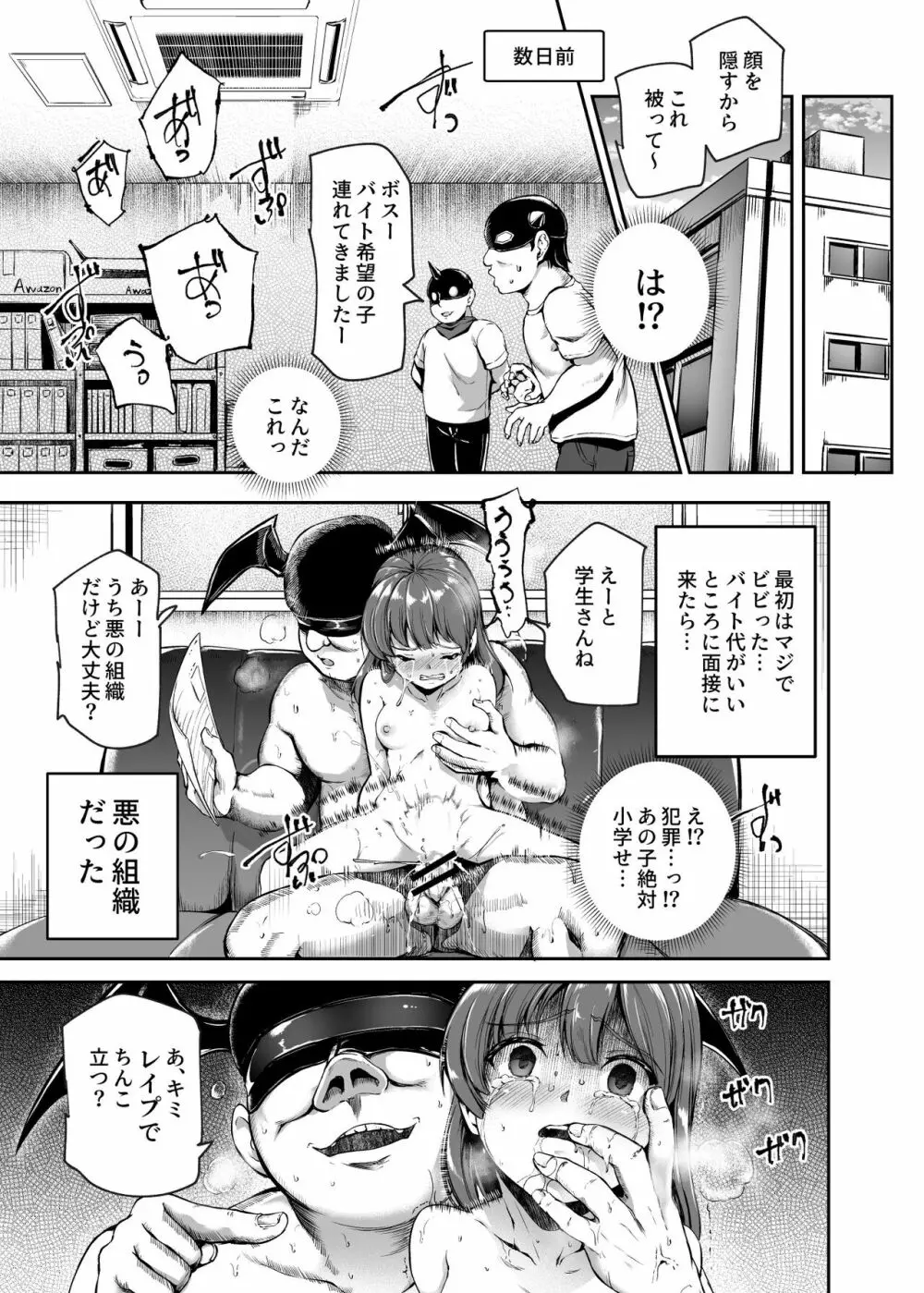 悪の組織にバイトで入ったら女ヤリ放題なんだが?EX Page.8