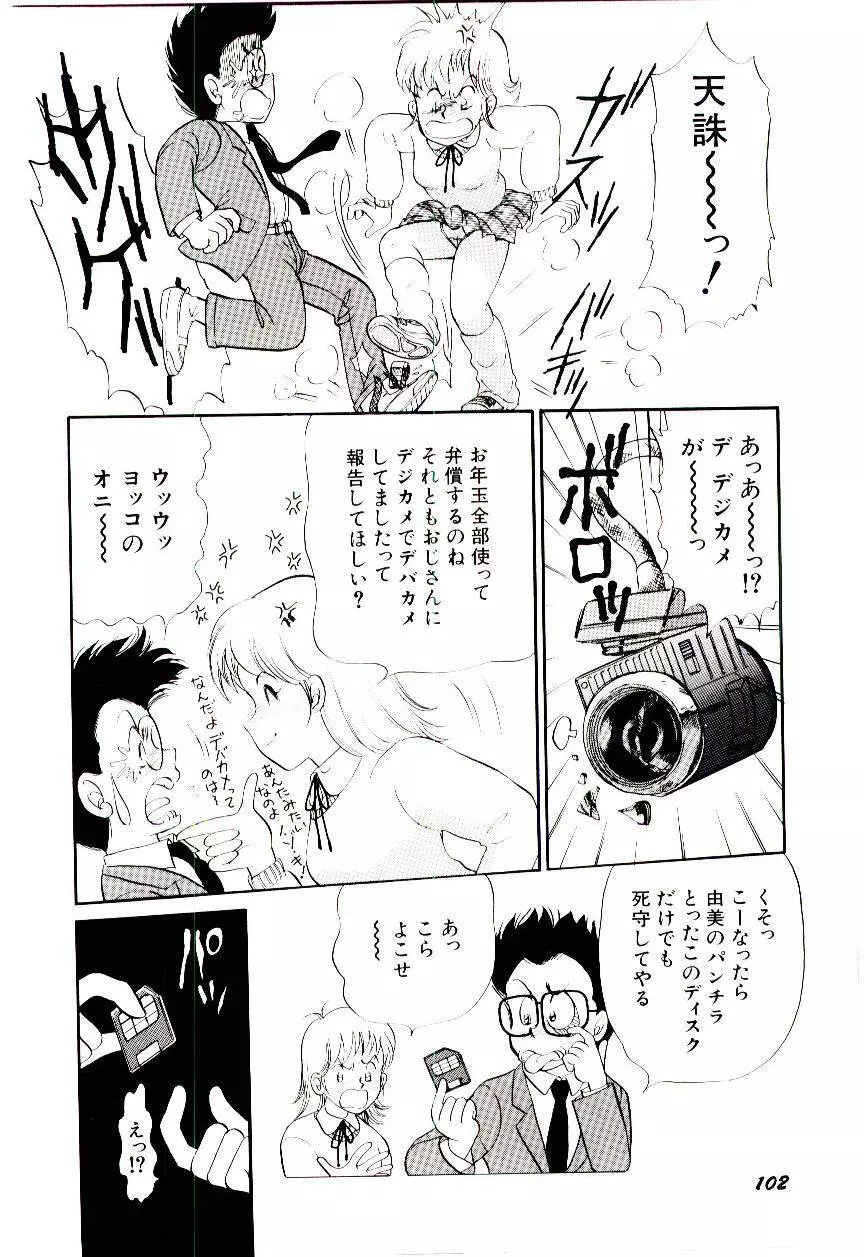 ときめきメイクラブ Page.105