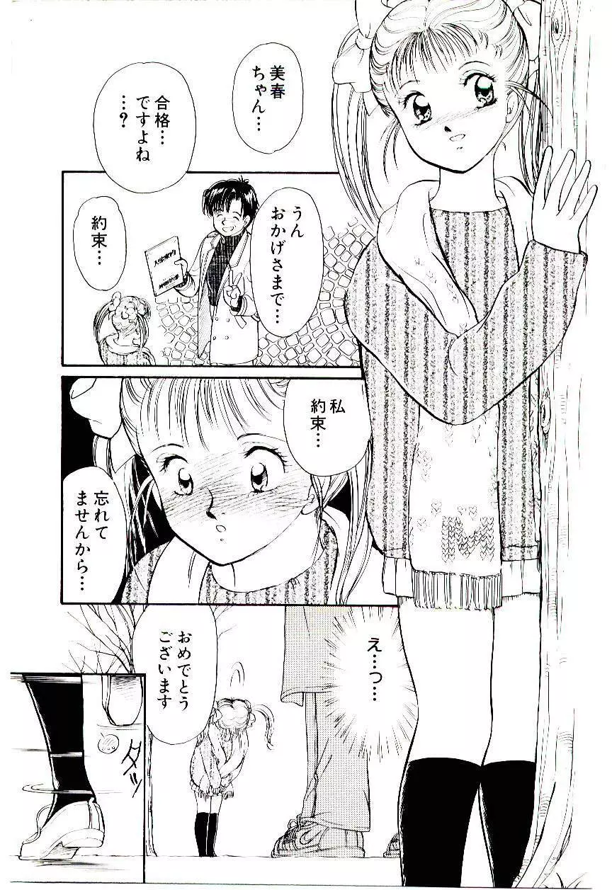 ときめきメイクラブ Page.118