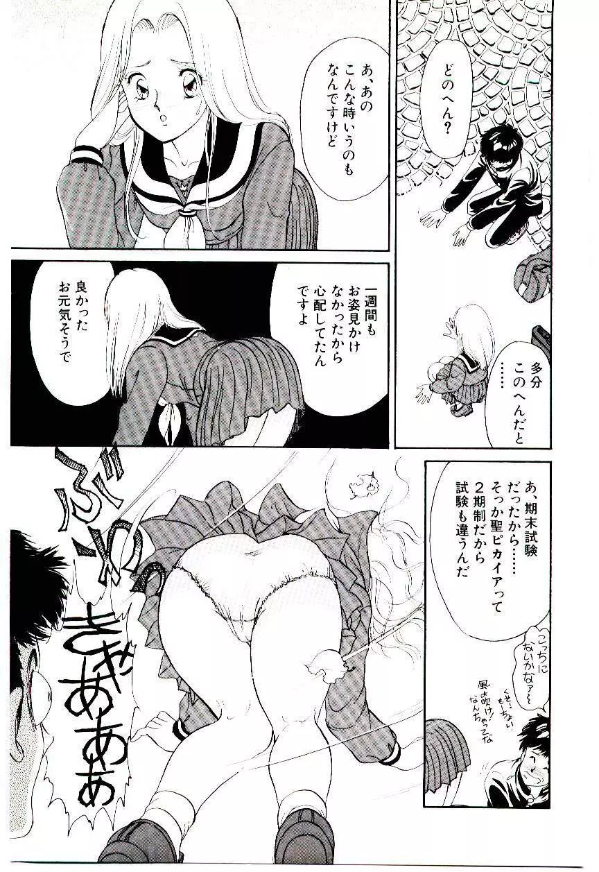 ときめきメイクラブ Page.12