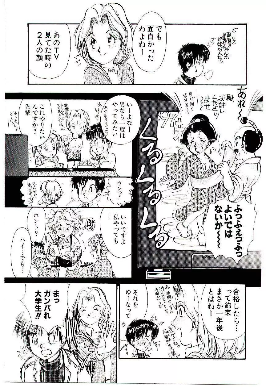 ときめきメイクラブ Page.120