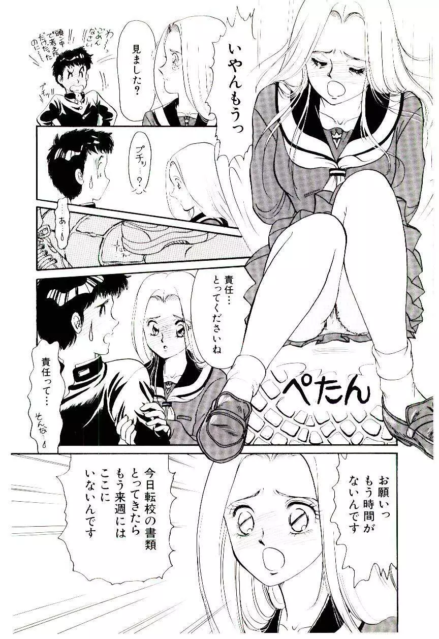 ときめきメイクラブ Page.13