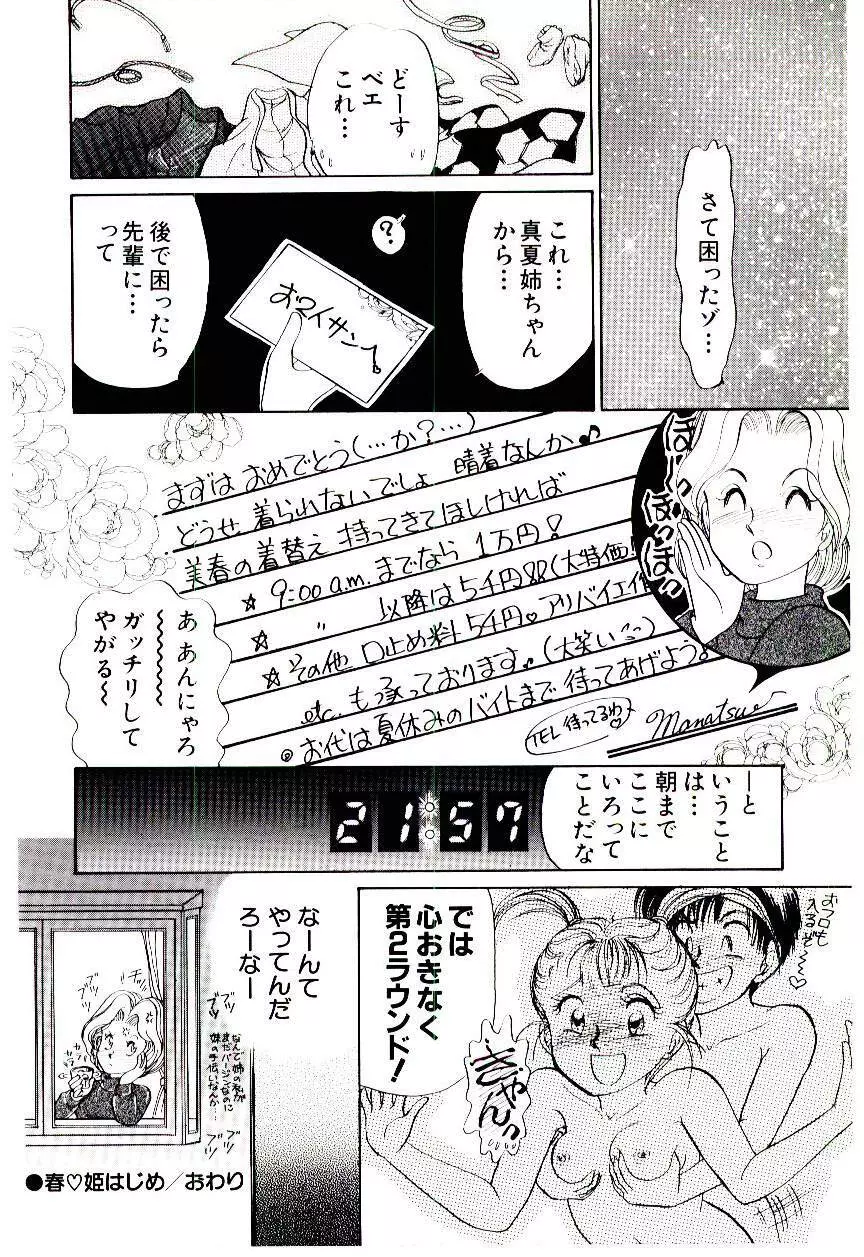 ときめきメイクラブ Page.131