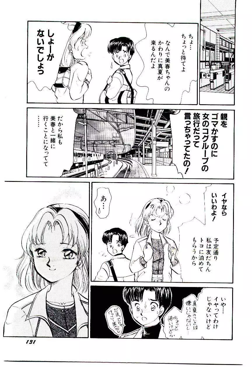 ときめきメイクラブ Page.134