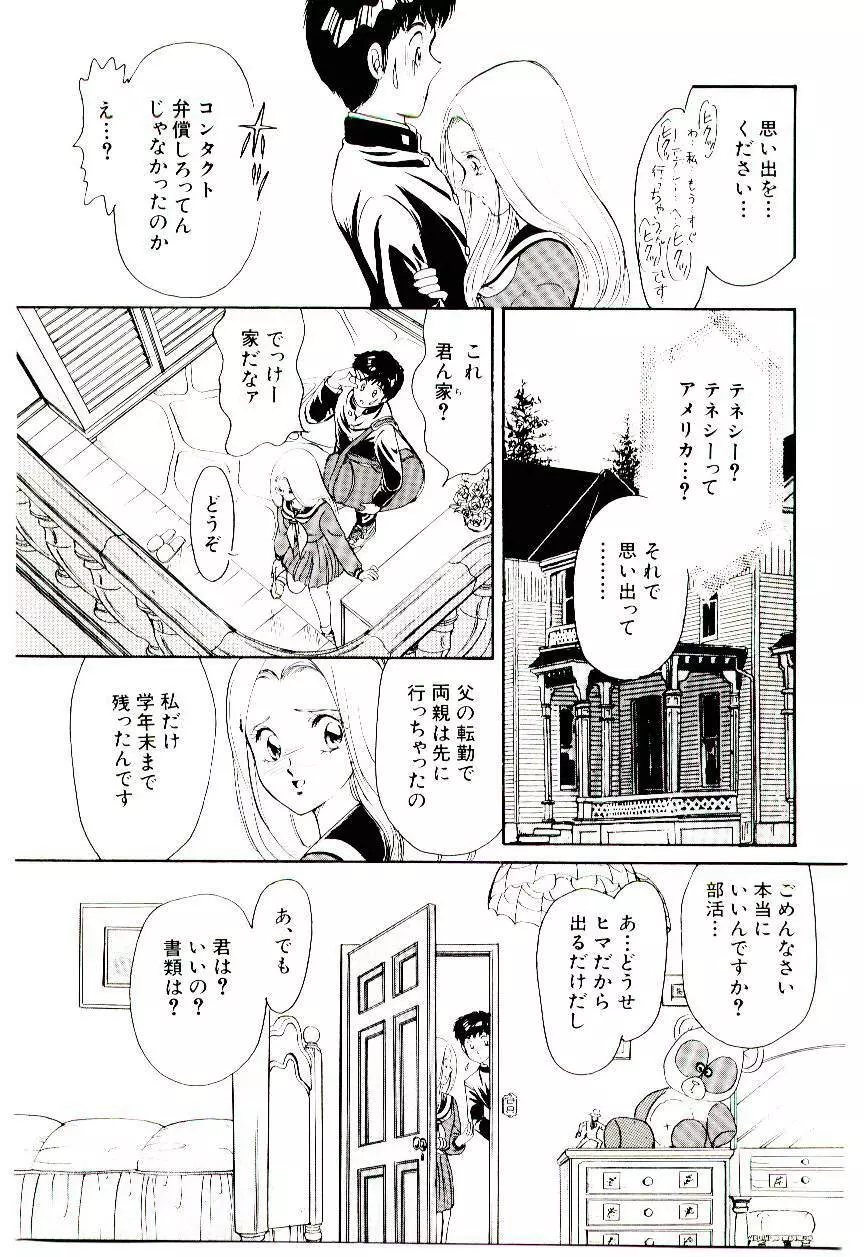 ときめきメイクラブ Page.14