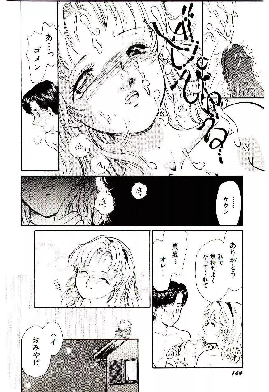 ときめきメイクラブ Page.147