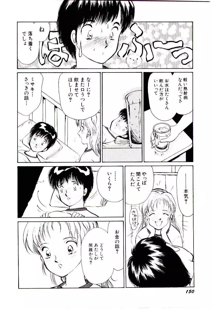 ときめきメイクラブ Page.153