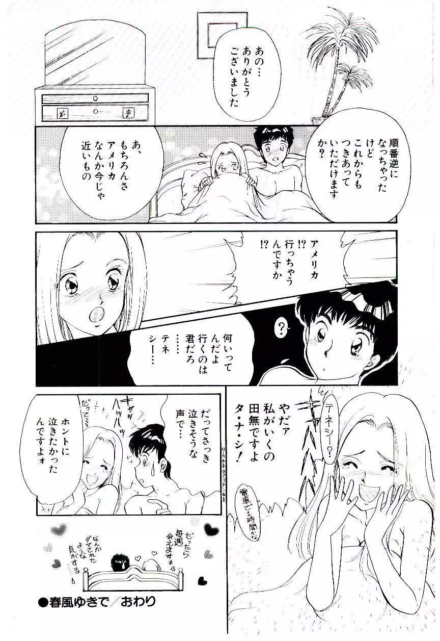 ときめきメイクラブ Page.23