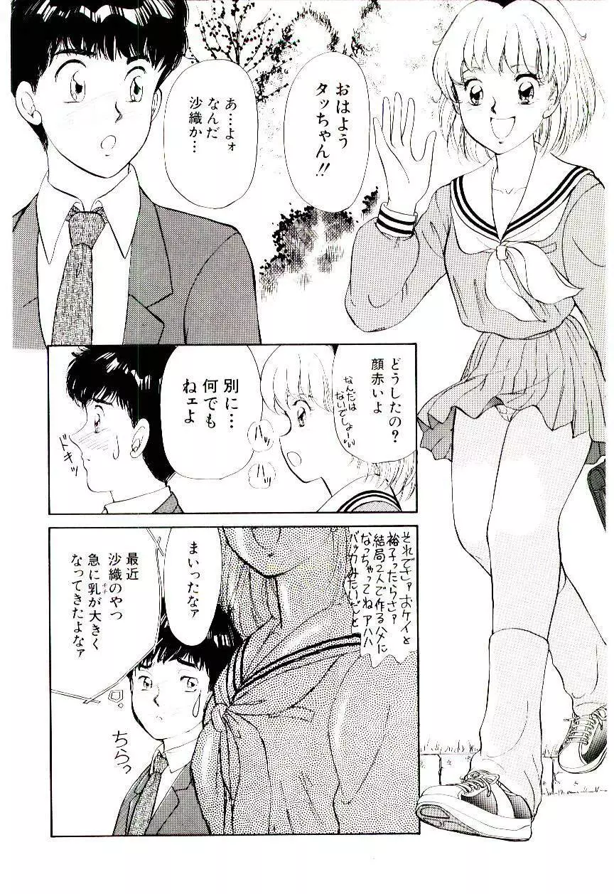 ときめきメイクラブ Page.25