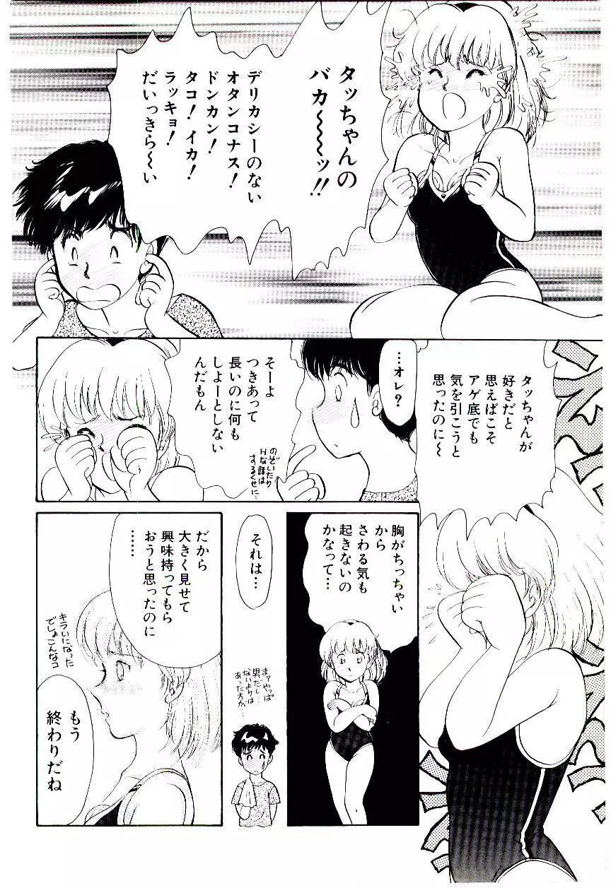 ときめきメイクラブ Page.35