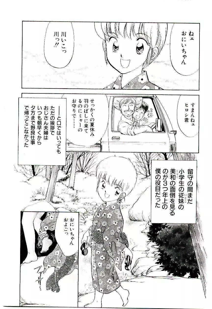 ときめきメイクラブ Page.42