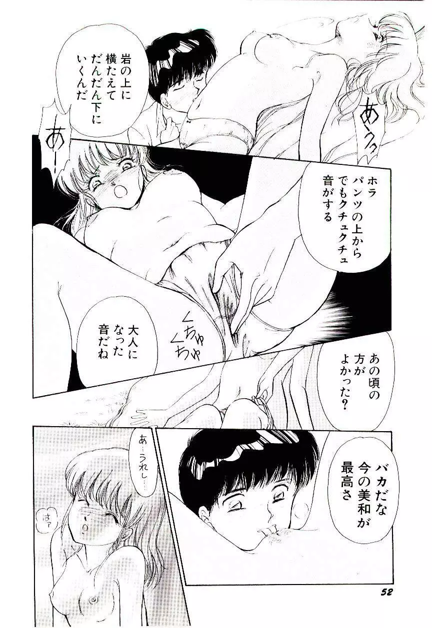 ときめきメイクラブ Page.55