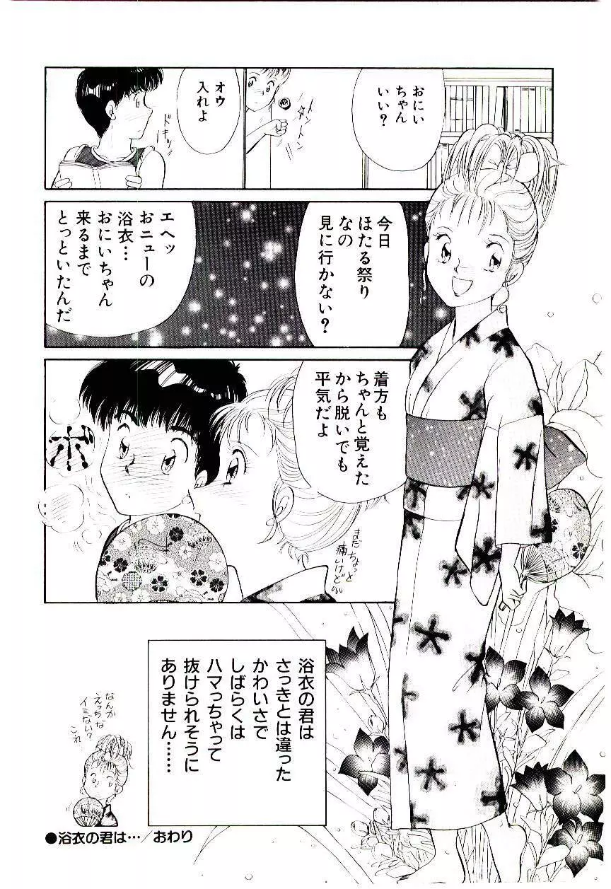 ときめきメイクラブ Page.59