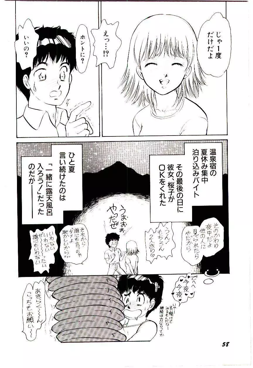 ときめきメイクラブ Page.61