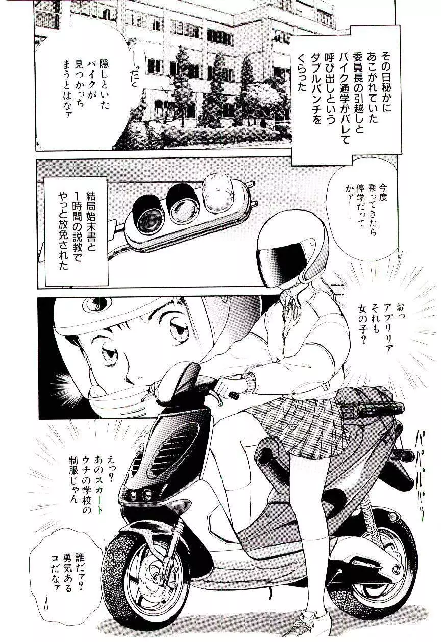 ときめきメイクラブ Page.77