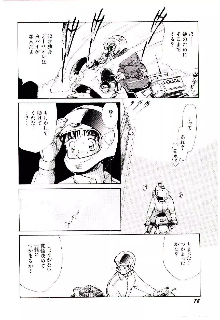 ときめきメイクラブ Page.81