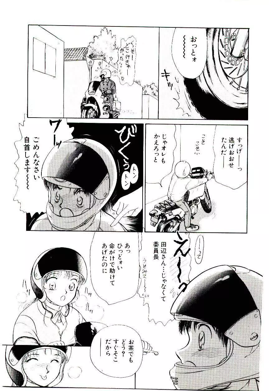 ときめきメイクラブ Page.82