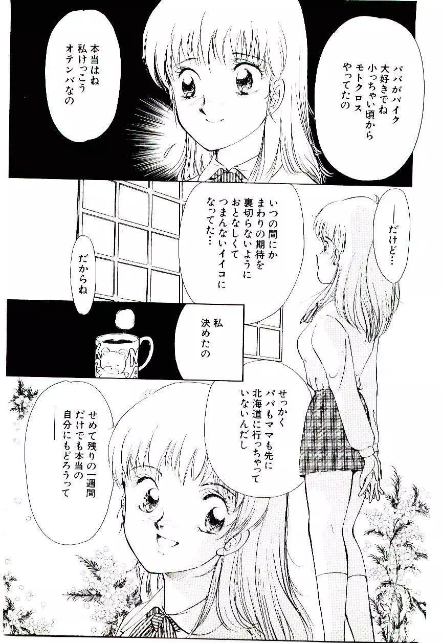 ときめきメイクラブ Page.84