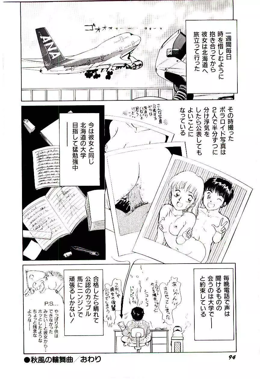 ときめきメイクラブ Page.97