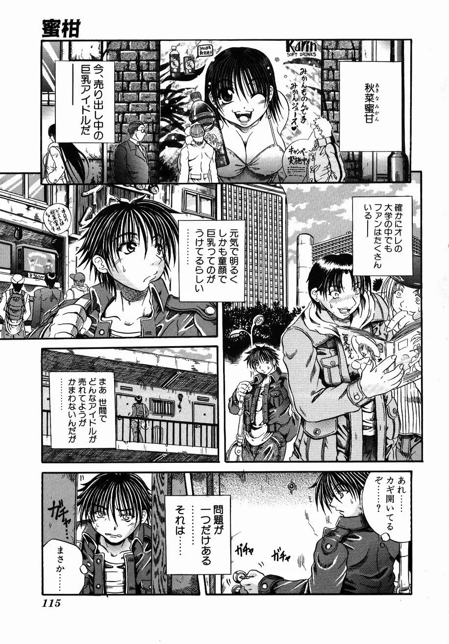 愚者～フール～ Page.113