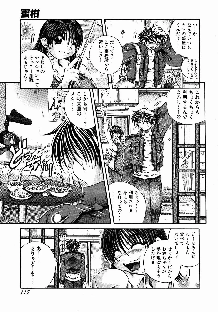 愚者～フール～ Page.115