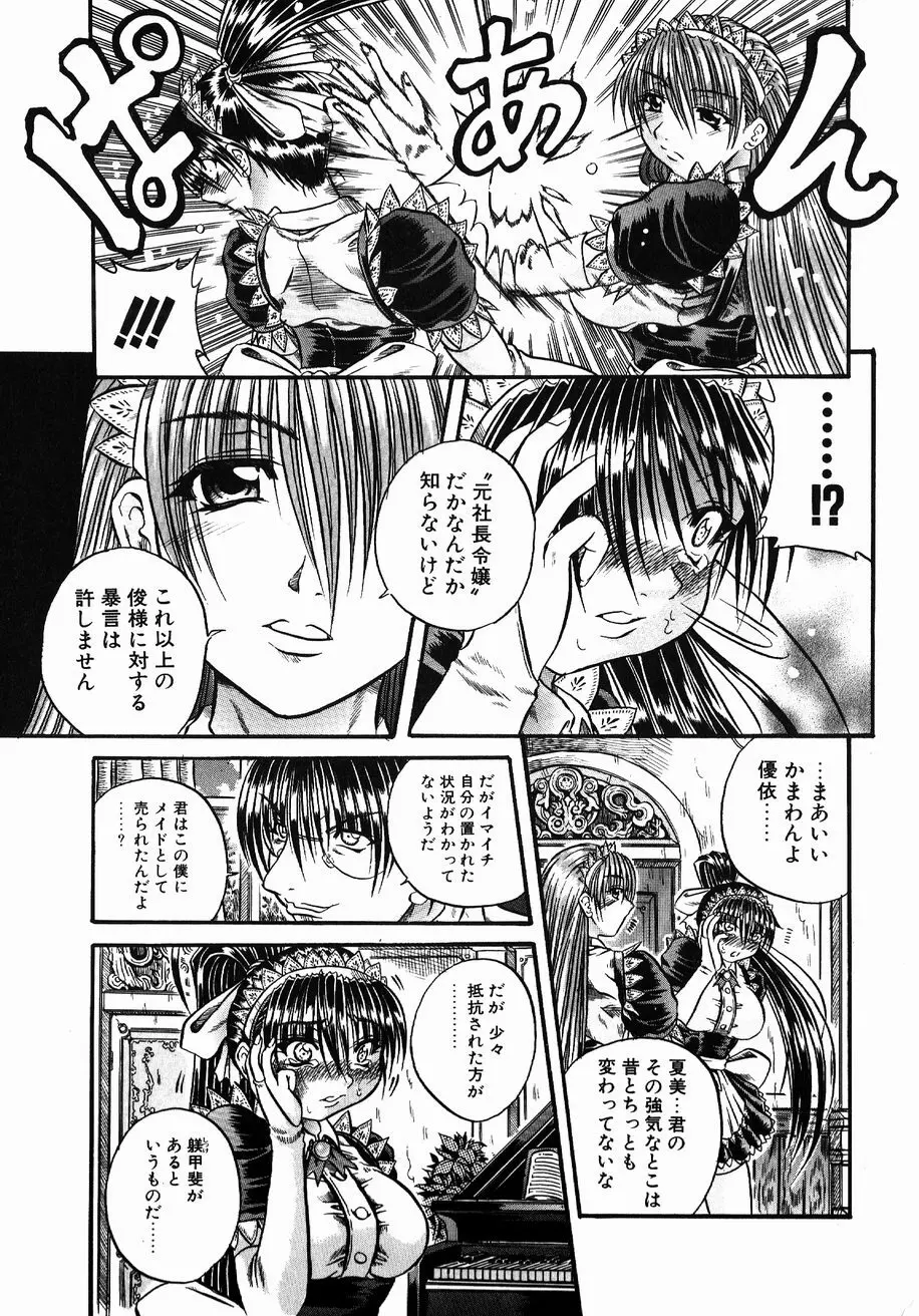 愚者～フール～ Page.163