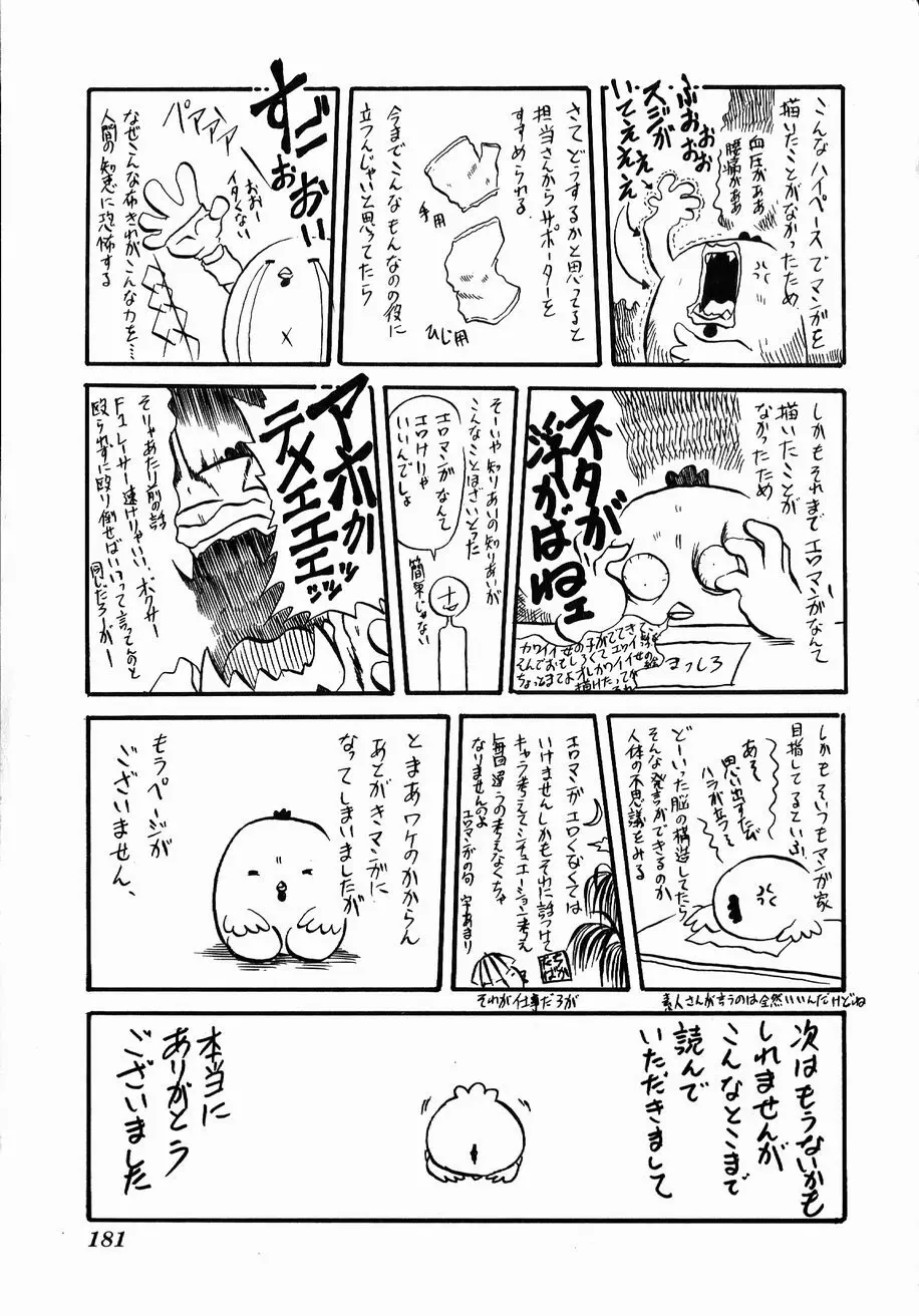 愚者～フール～ Page.179