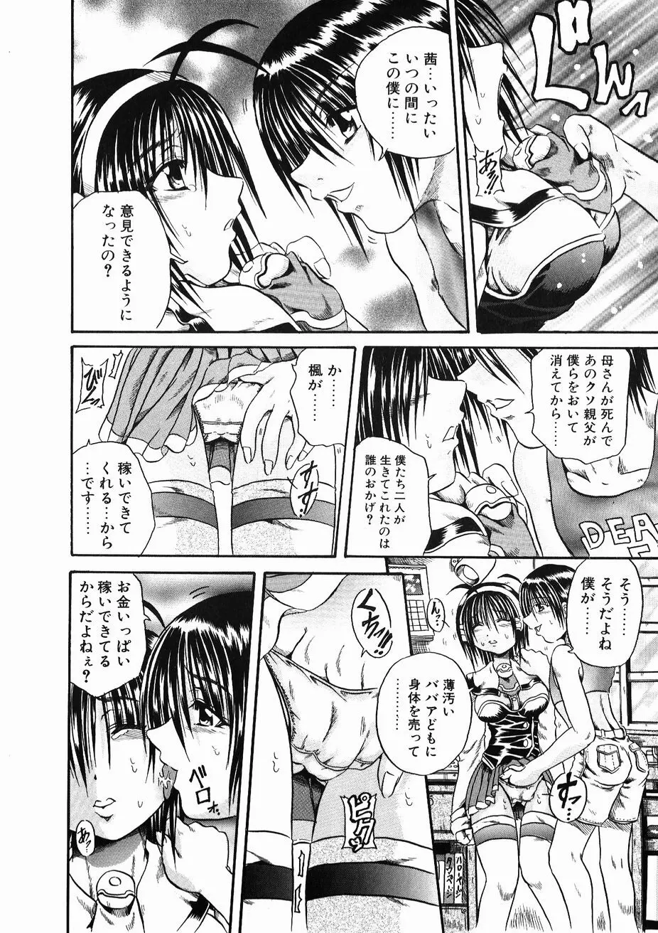 愚者～フール～ Page.30