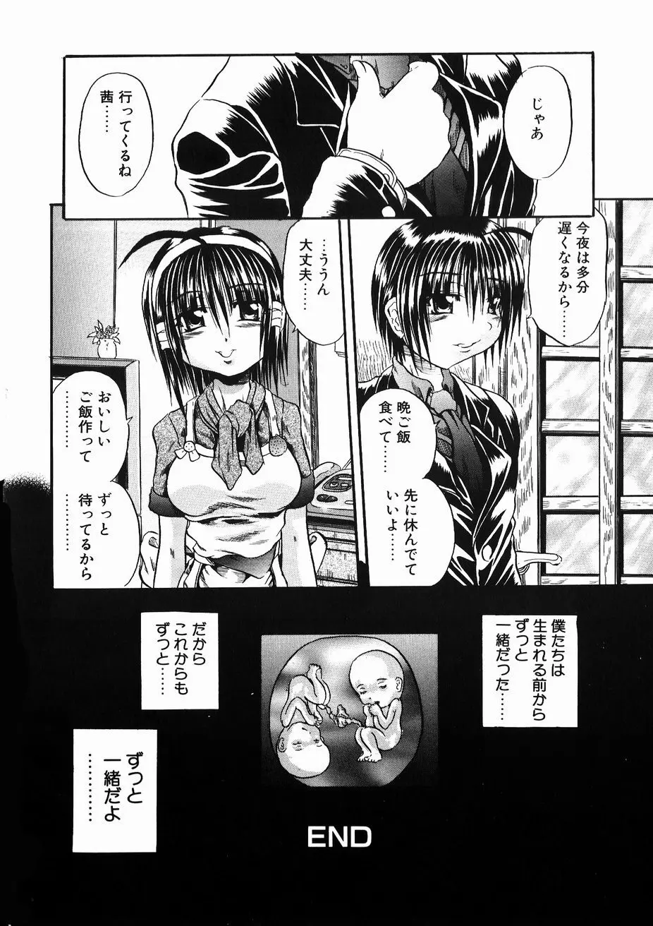 愚者～フール～ Page.40