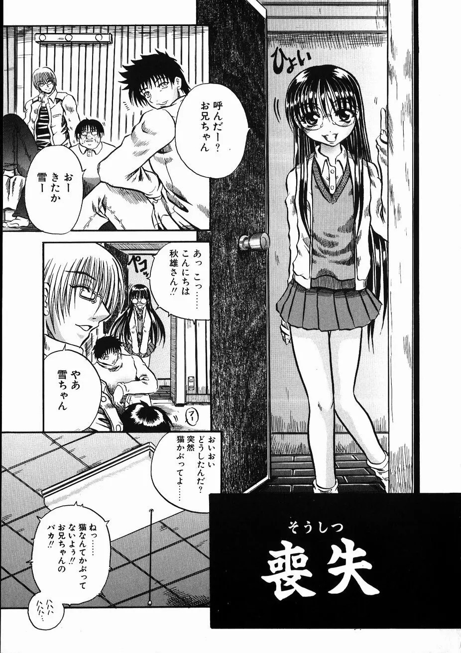 愚者～フール～ Page.41