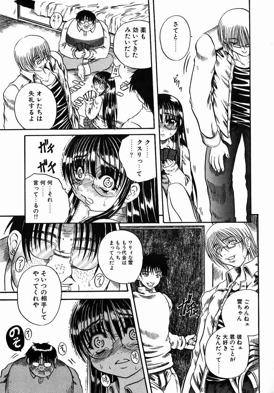 愚者～フール～ Page.47