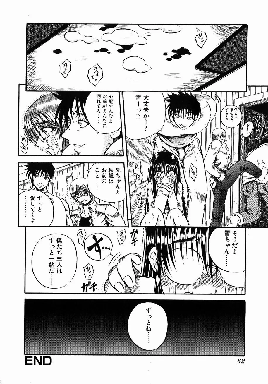 愚者～フール～ Page.60