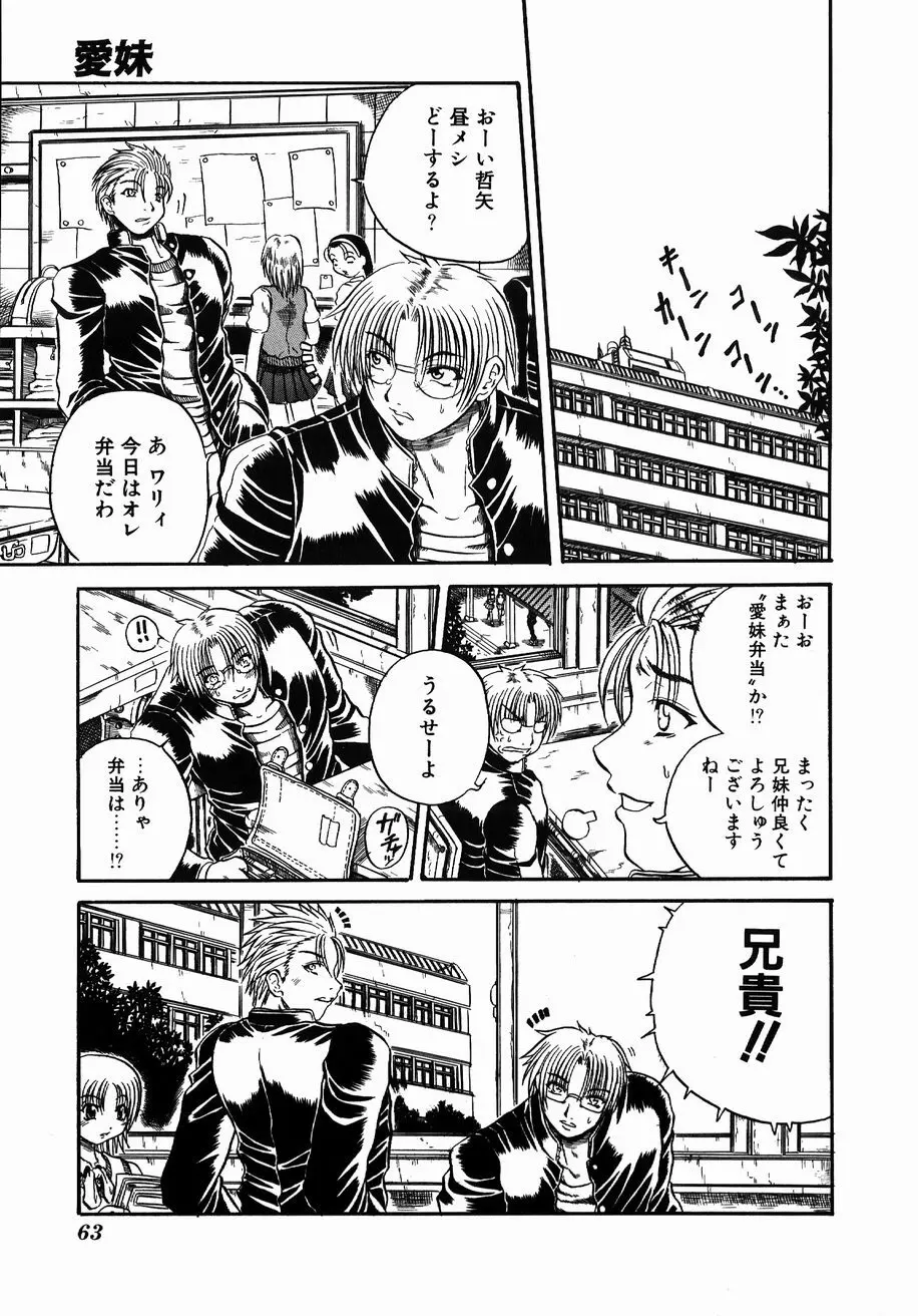 愚者～フール～ Page.61