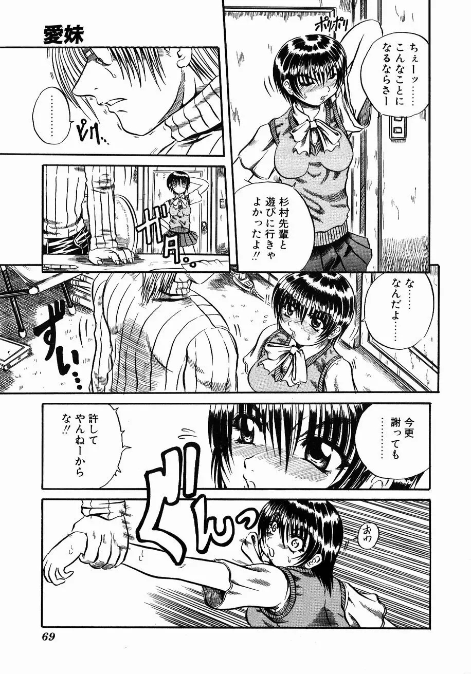 愚者～フール～ Page.67