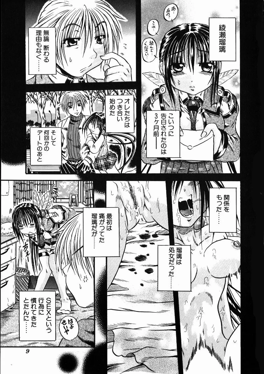 愚者～フール～ Page.7