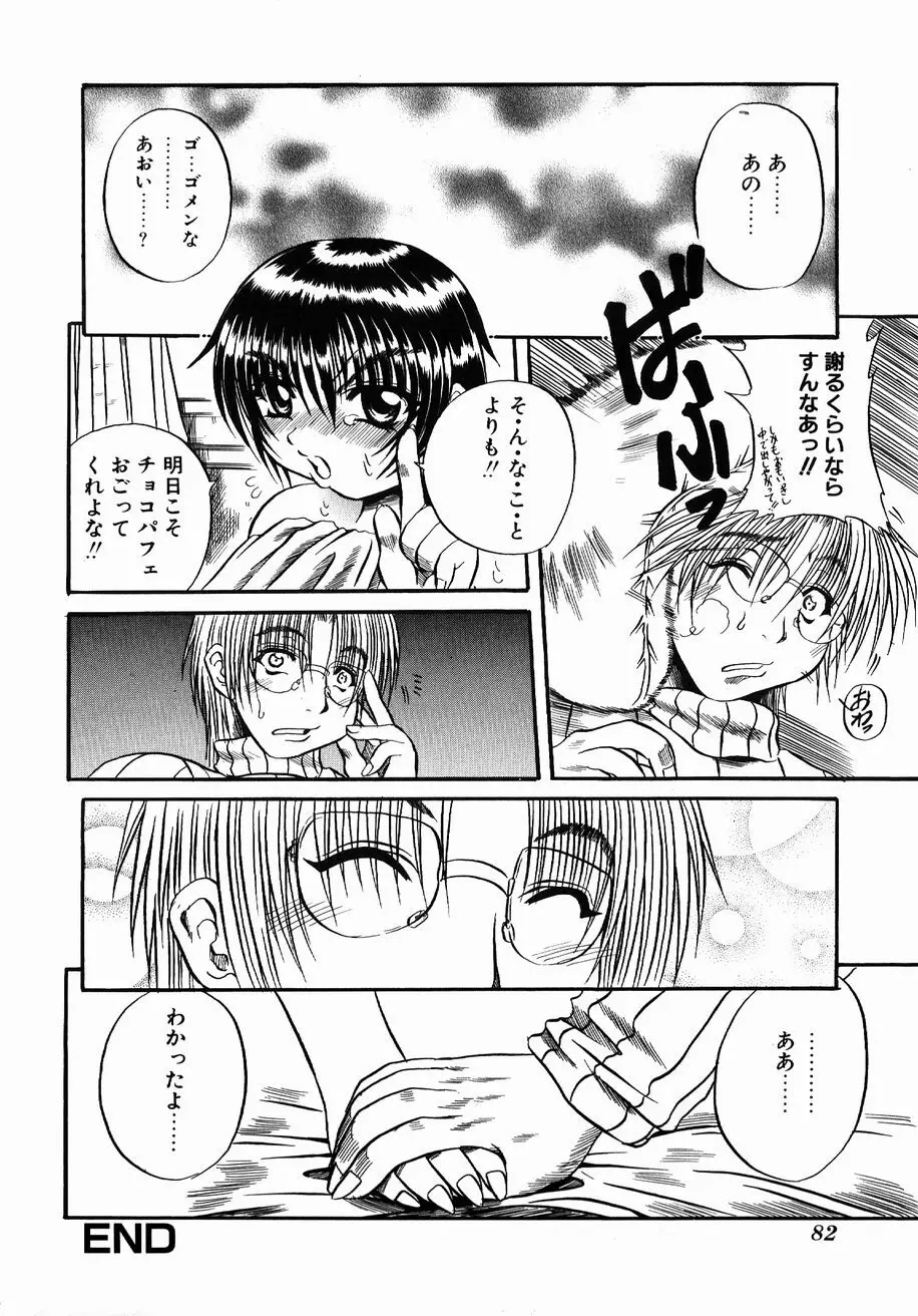 愚者～フール～ Page.80